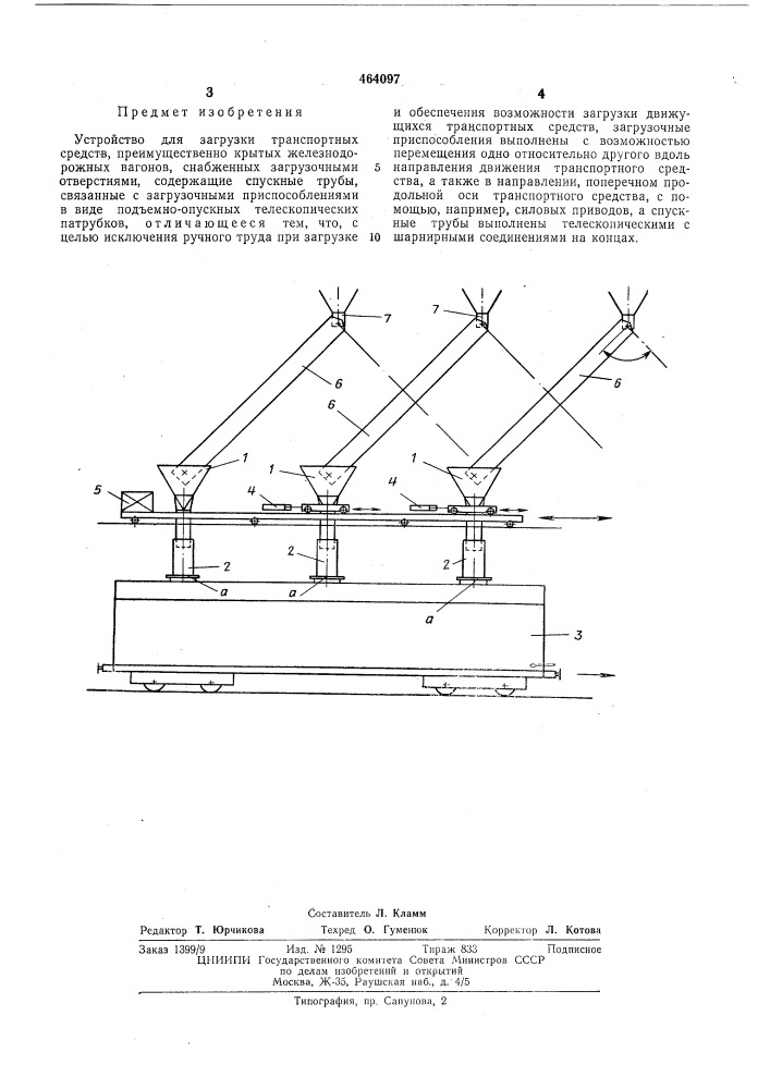 Устройство для загрузки транспортных средств (патент 464097)