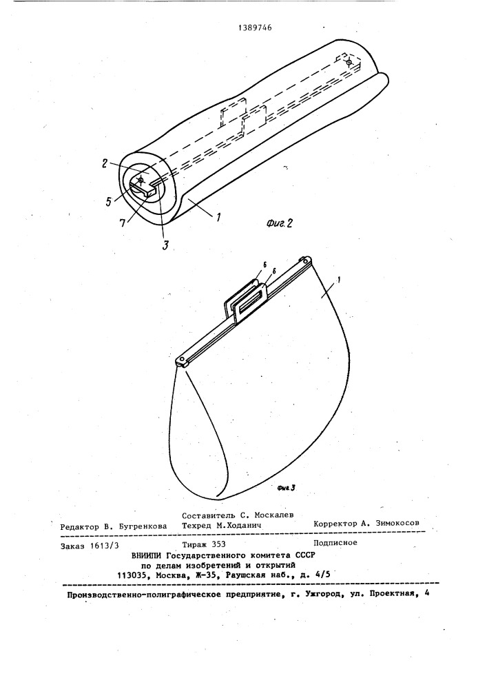 Емкость для предметов (патент 1389746)