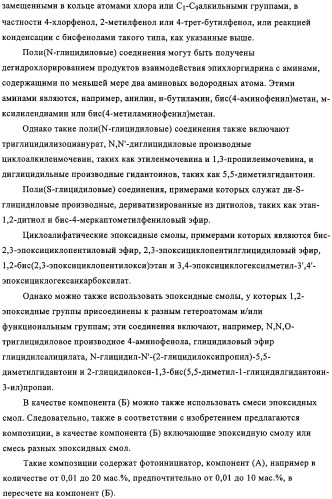 Фотоактивируемые азотистые основания, фотополимеризующиеся композиции и применение (патент 2332419)