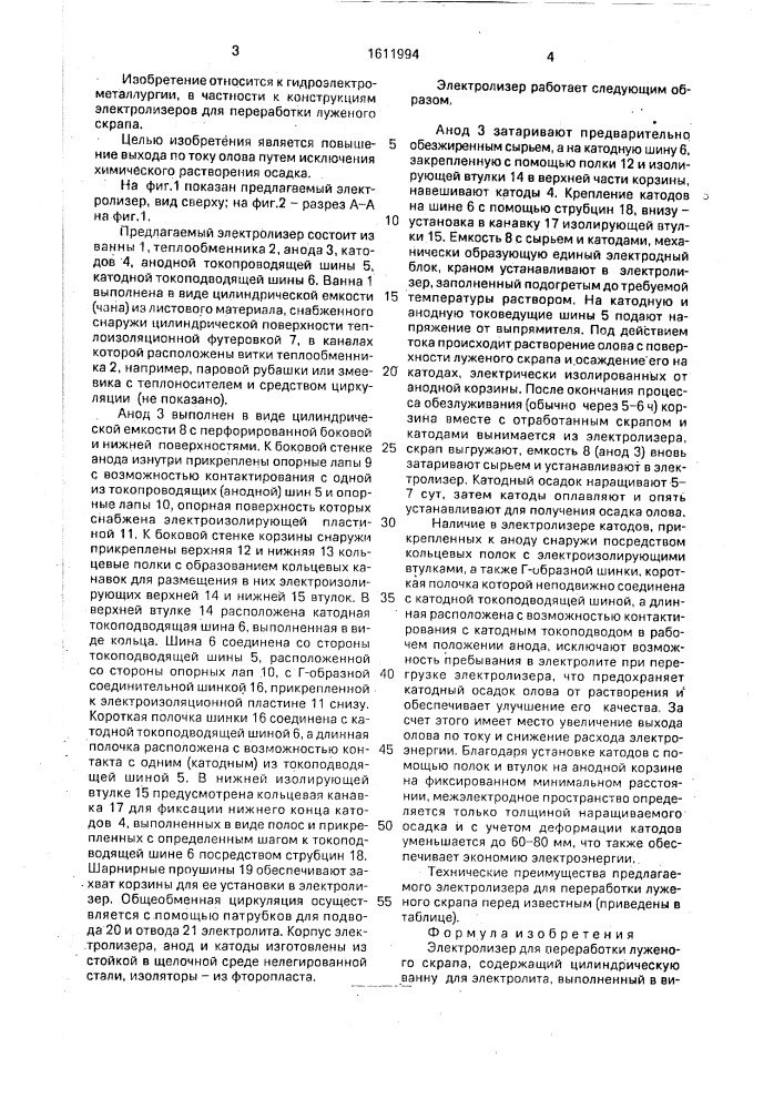 Электролизер для переработки луженого скрапа (патент 1611994)