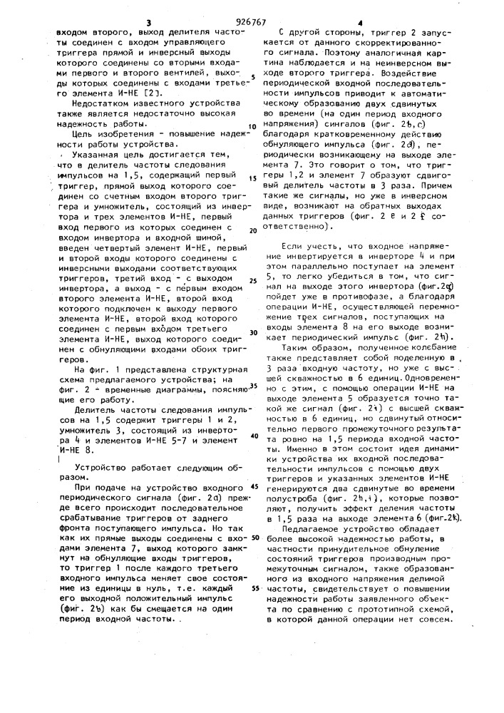 Делитель частоты следования импульсов на 1,5 (патент 926767)