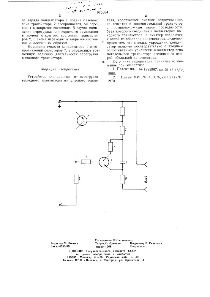 Устройство для защиты от перегрузки выходного транзистора импульсного усилителя (патент 675584)