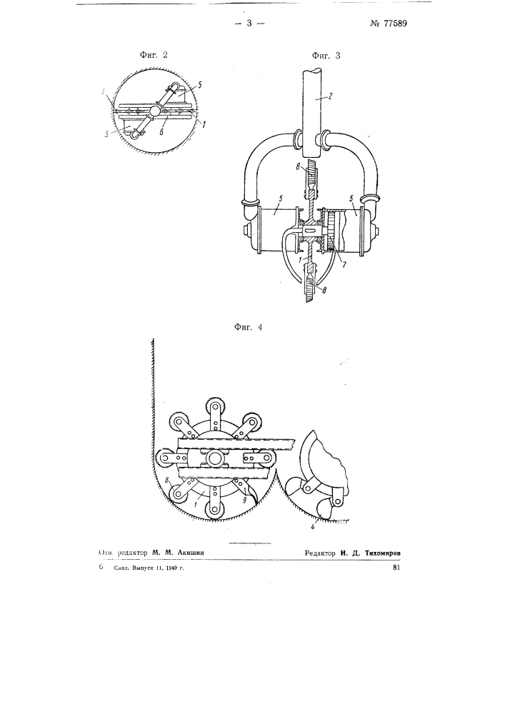 Многодисковое долото для бурения горных выработок (патент 77589)