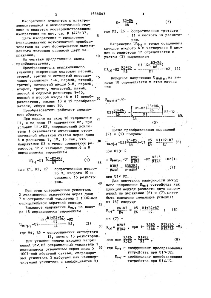 Преобразователь выпрямленного значения напряжения (патент 1644043)