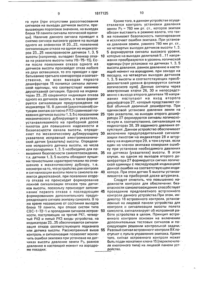 Устройство для контроля и сигнализации высоты полета самолета (патент 1817125)
