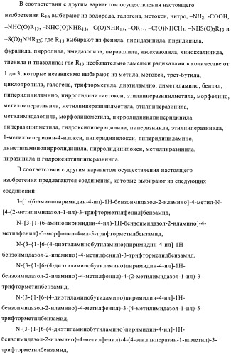 Соединения и композиции в качестве ингибиторов протеинтирозинкиназы (патент 2386630)