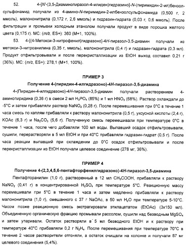 Производные гидразонпиразола и их применение в качестве лекарственного средства (патент 2332996)