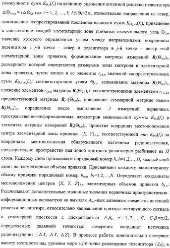 Способ и устройство определения координат источника радиоизлучения (патент 2327186)