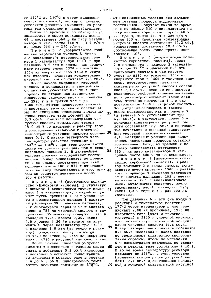 Способ получения ненасыщенных эфиров карбоновых кислот (патент 791222)