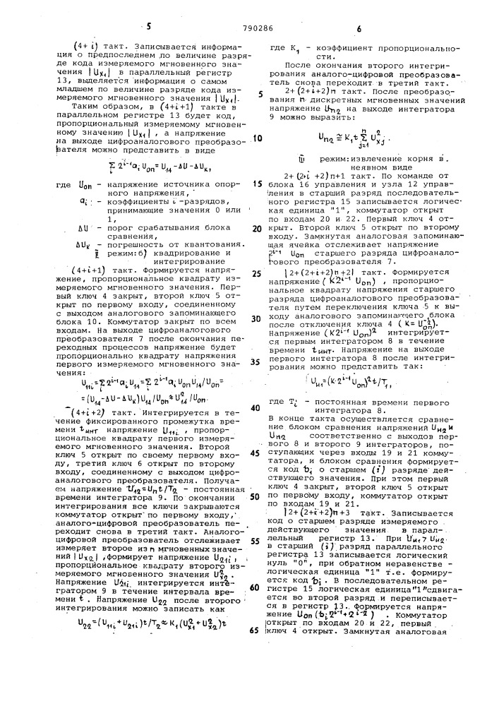 Аналого-цифровой преобразователь (патент 790286)