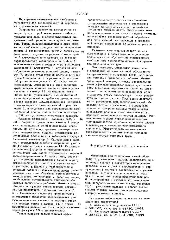 Устройство для тепловлажностной обработки строительных изделий (патент 573464)