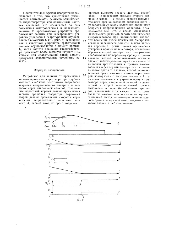 Устройство для защиты от превышения частоты вращения гидрогенератора (патент 1319152)