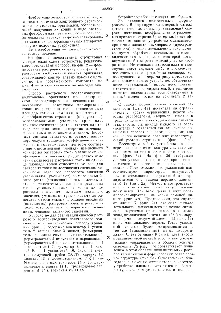 Способ растрового воспроизведения полутоновых оригиналов при электрическом репродуцировании (патент 1288934)