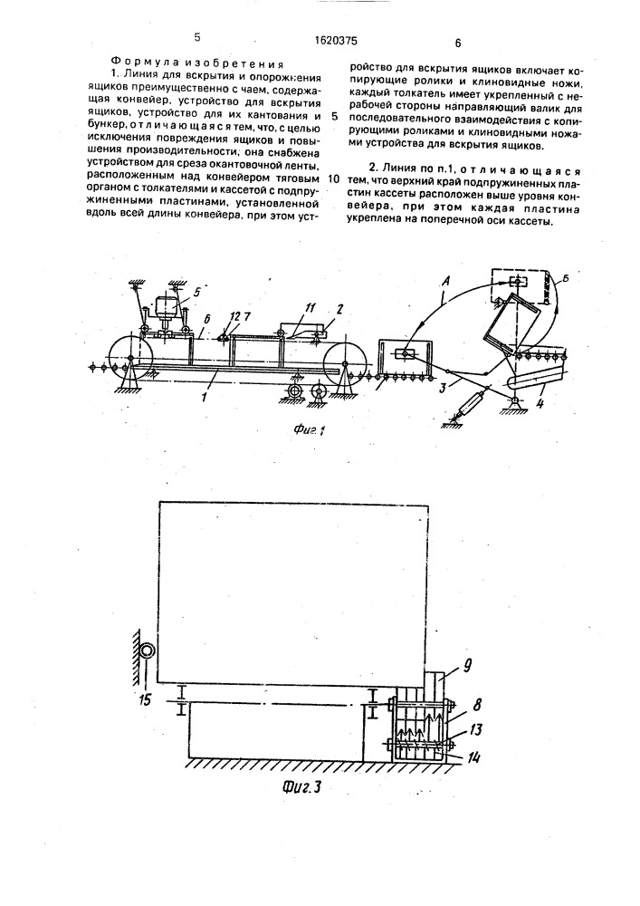 Линия для вскрытия и опорожнения ящиков (патент 1620375)