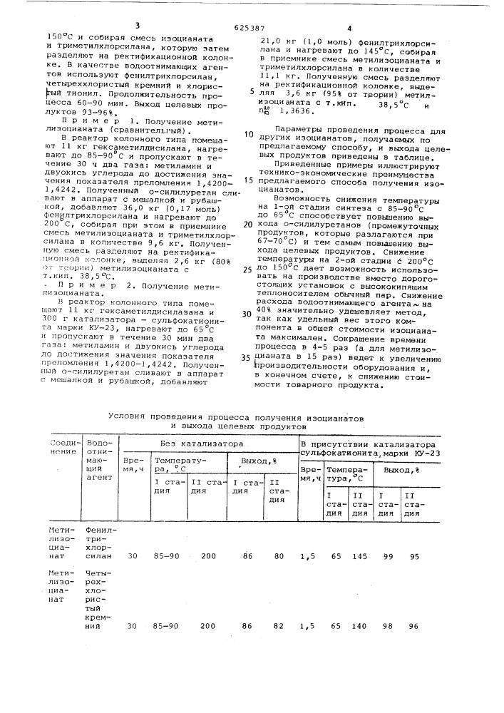 Способ получения низших изоанатов (патент 625387)