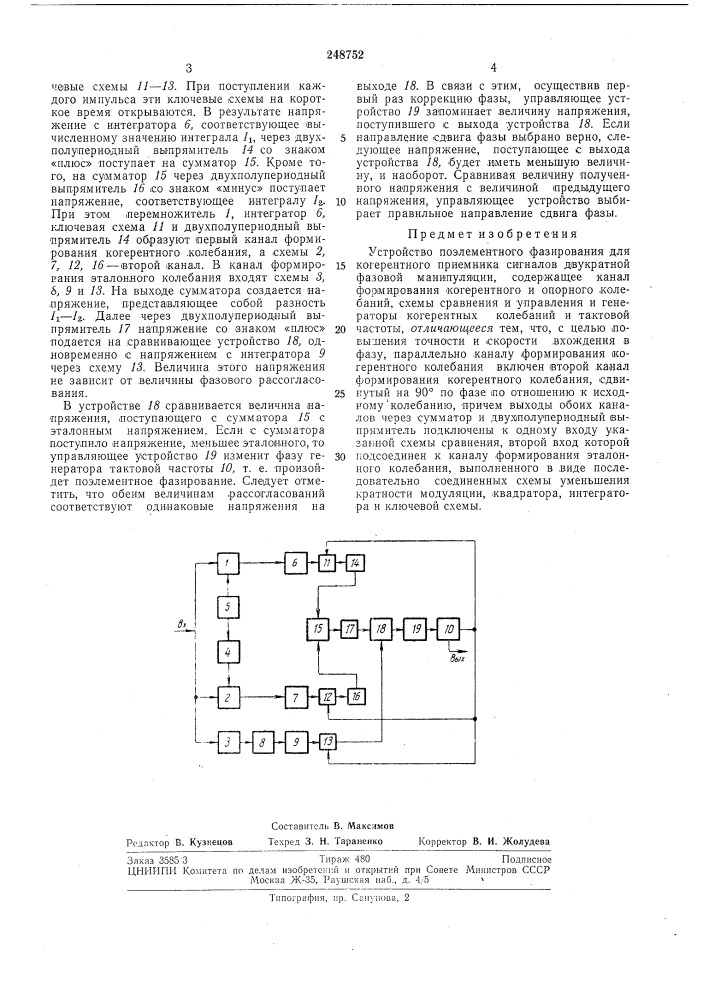Устройство поэлементного фазированиядля (патент 248752)