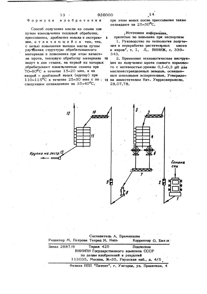 Способ получения масла из семян сои (патент 926000)