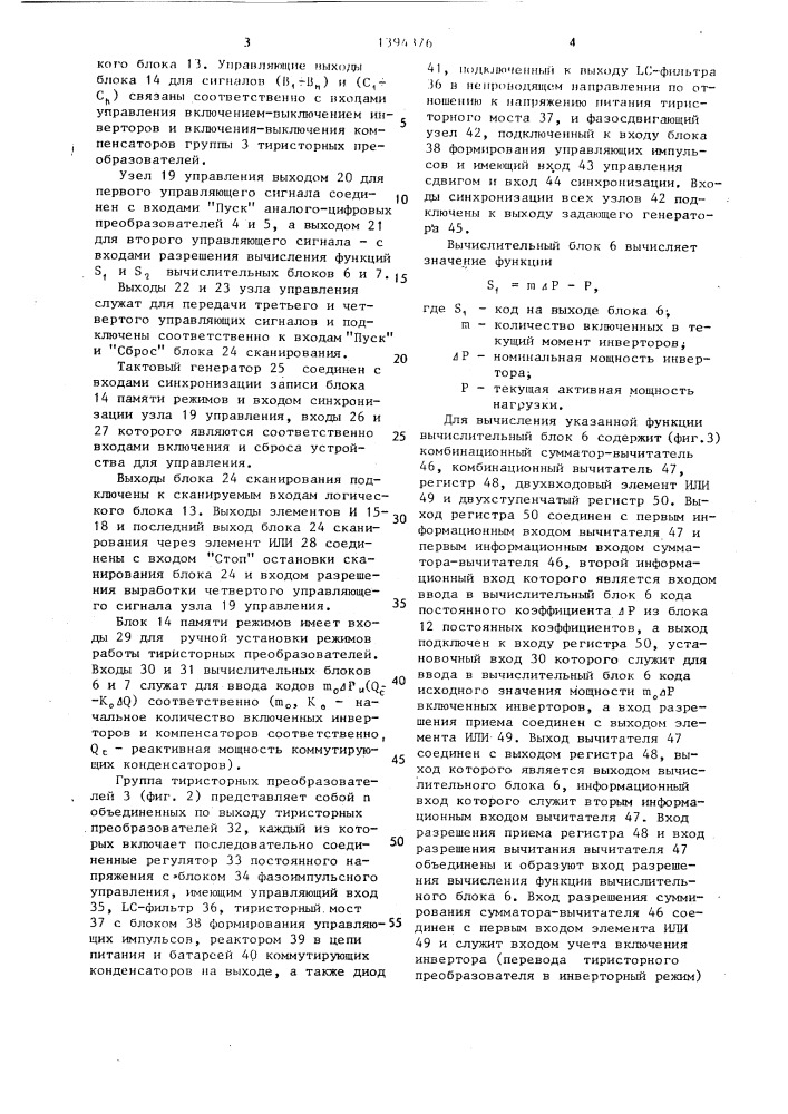 Устройство для управления группой из @ объединенных по выходу тиристорных преобразователей (патент 1394376)