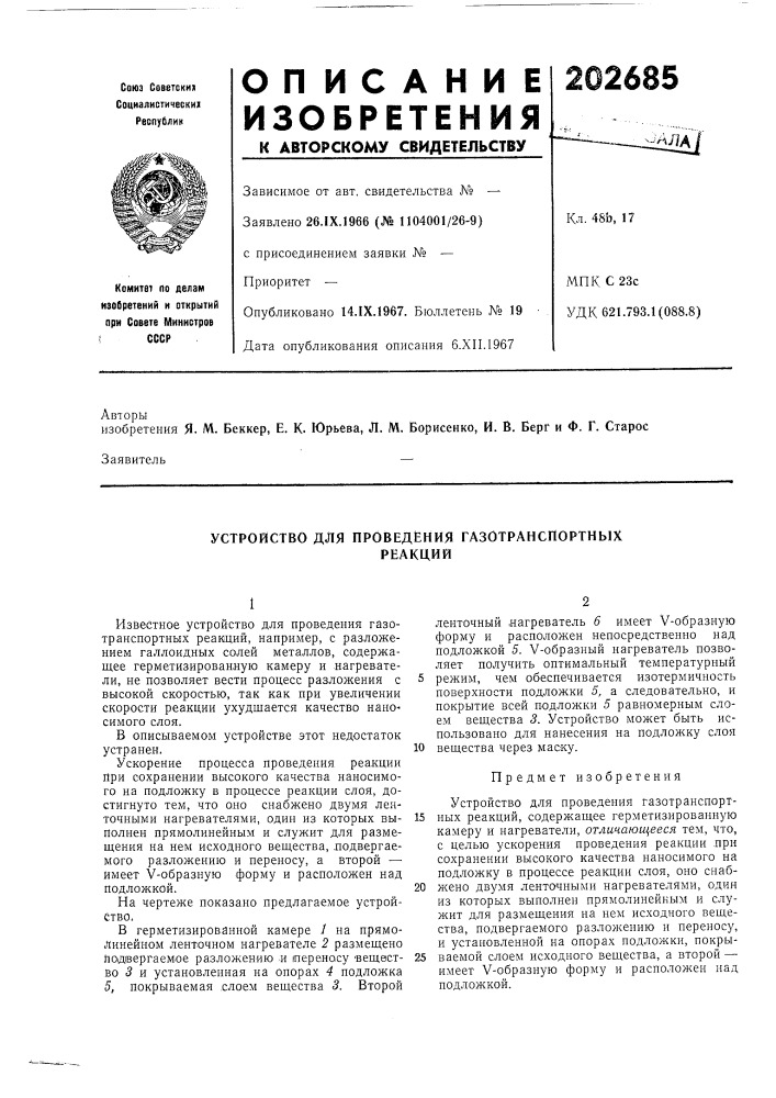 Патент ссср  202685 (патент 202685)