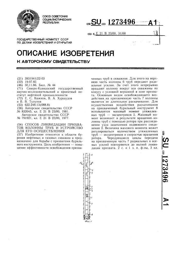 Способ ликвидации прихватов колонны труб и устройство для его осуществления (патент 1273496)