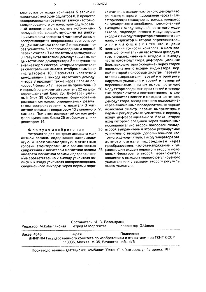 Устройство для контроля аппарата магнитной записи (патент 1702422)