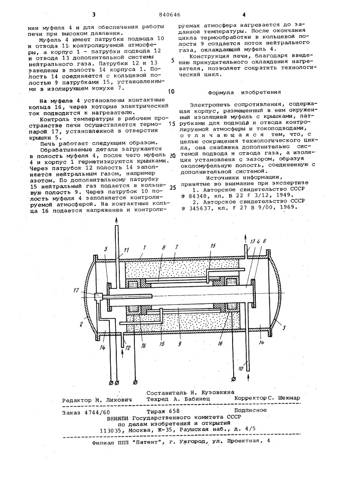 Электропечь сопротивления (патент 840646)