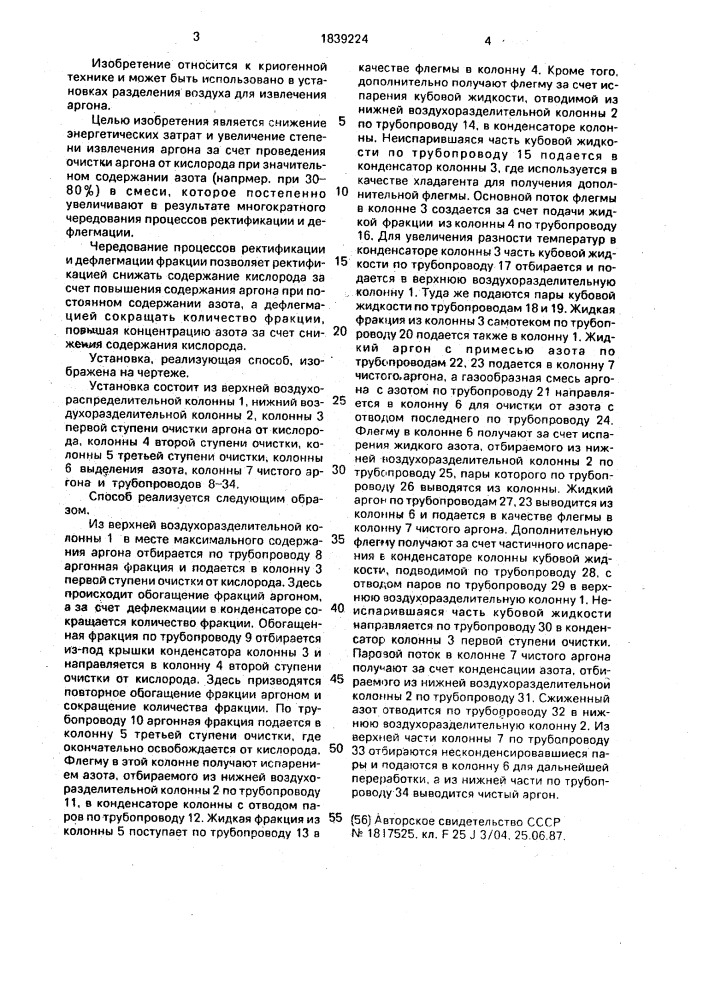 Способ получения аргона (патент 1839224)