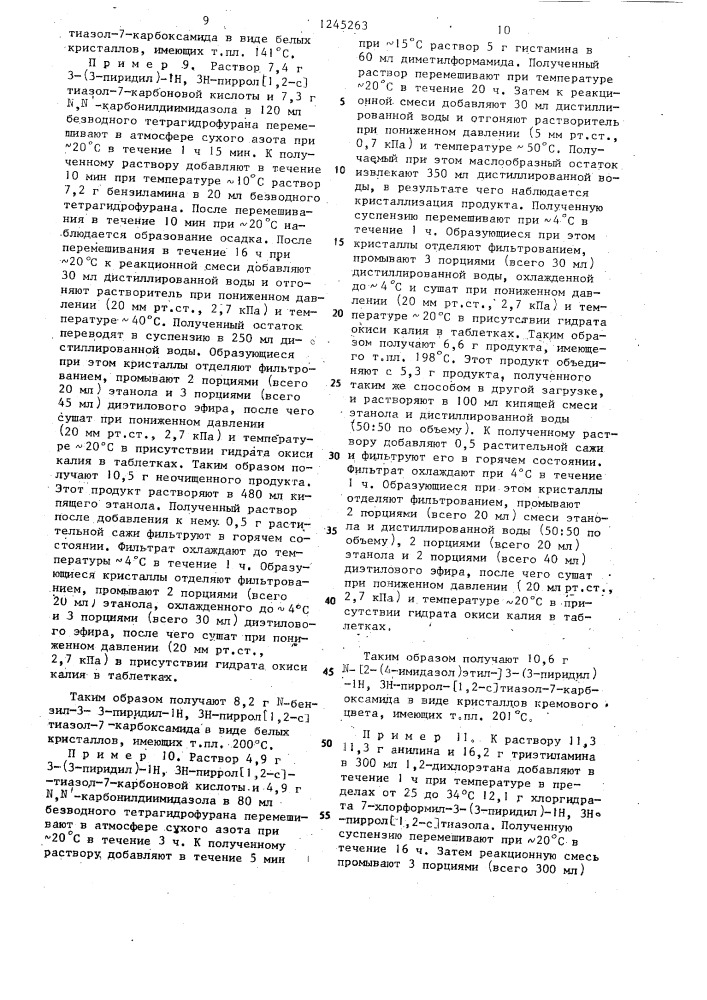 Способ получения производных 3-(3-пиридил)- @ ,3 @ -пирроло @ 1,2- @ тиазол -7- карбоновой кислоты или их солей (патент 1245263)