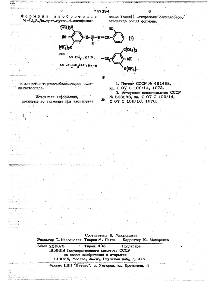 -/3,5-дитрет.бутил-4оксифенилалкил (ацил)/ гидразоны салицилового альдегида в качестве термостабилизаторов поливинилхлорида (патент 737394)