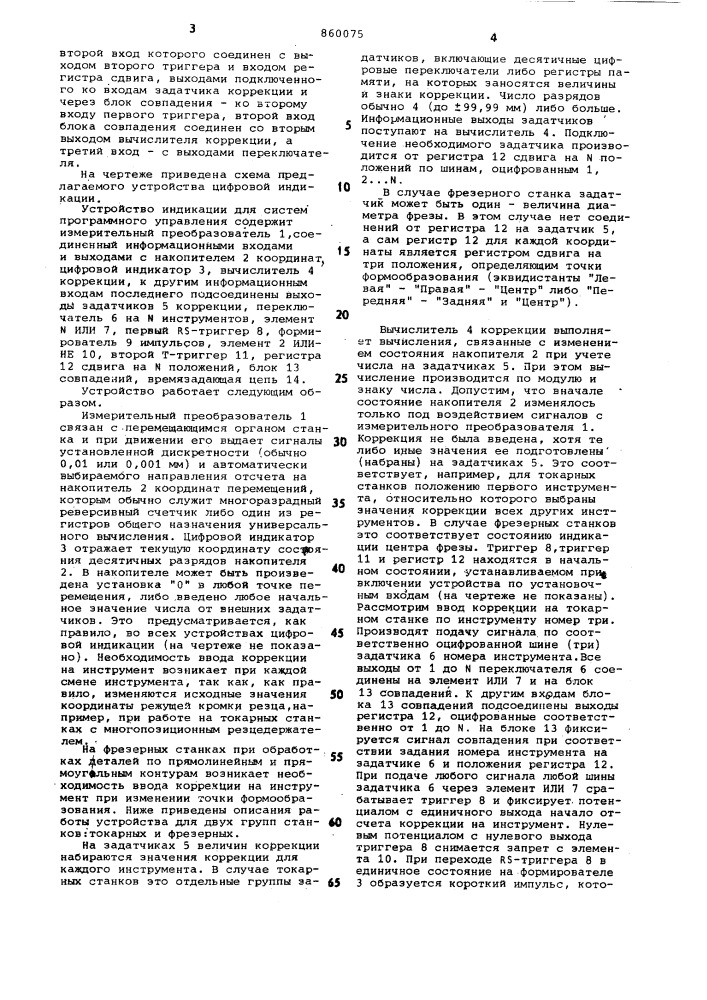 Устройство индикации для систем программного управления (патент 860075)