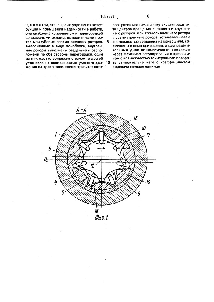 Героторная регулируемая гидромашина (патент 1687878)