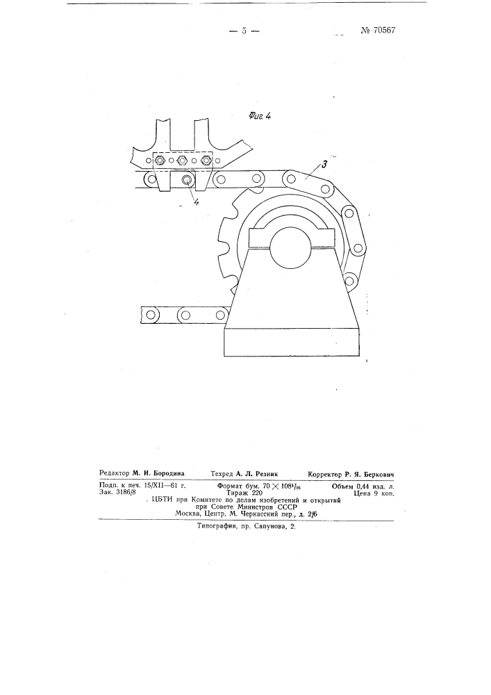Тяговое устройство для подъема и спуска слиповых тележек (патент 70567)
