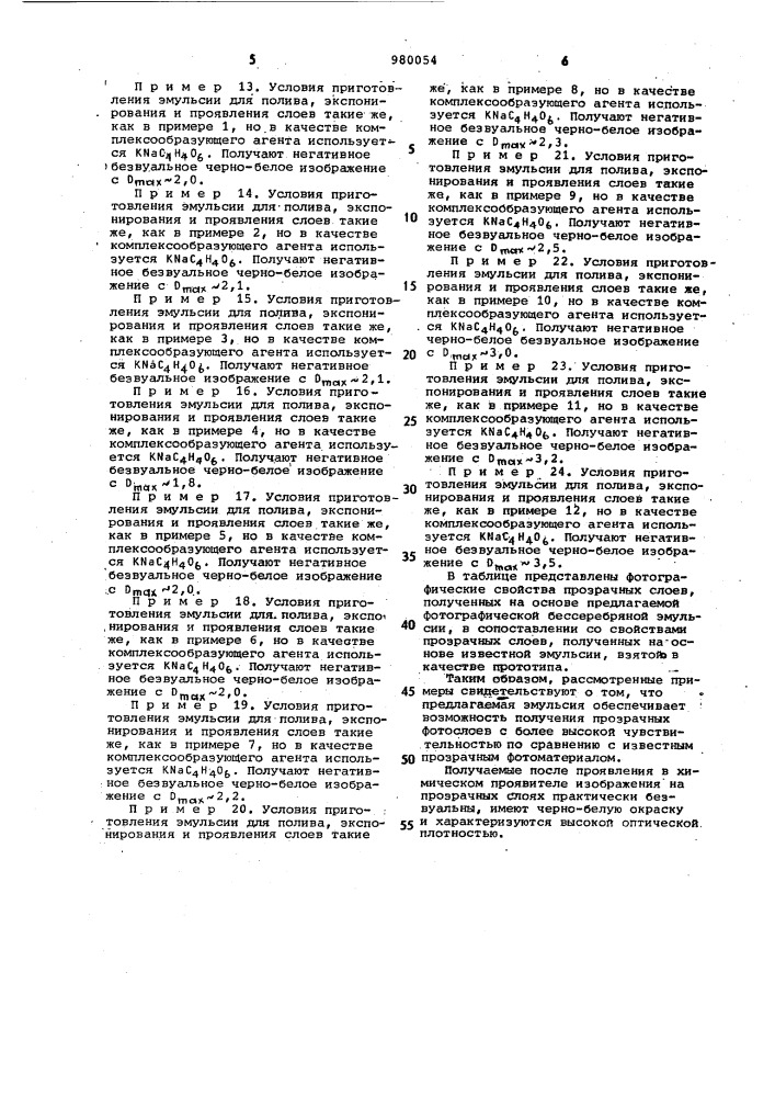 Бессеребряная фотографическая композиция (патент 980054)