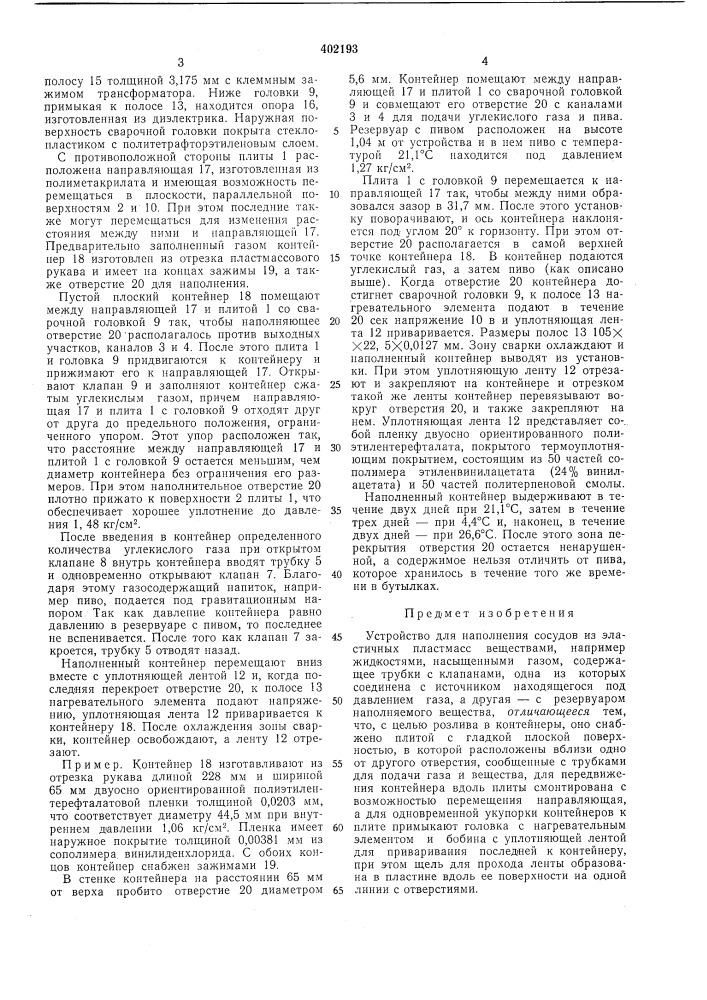 Патент ссср  402193 (патент 402193)