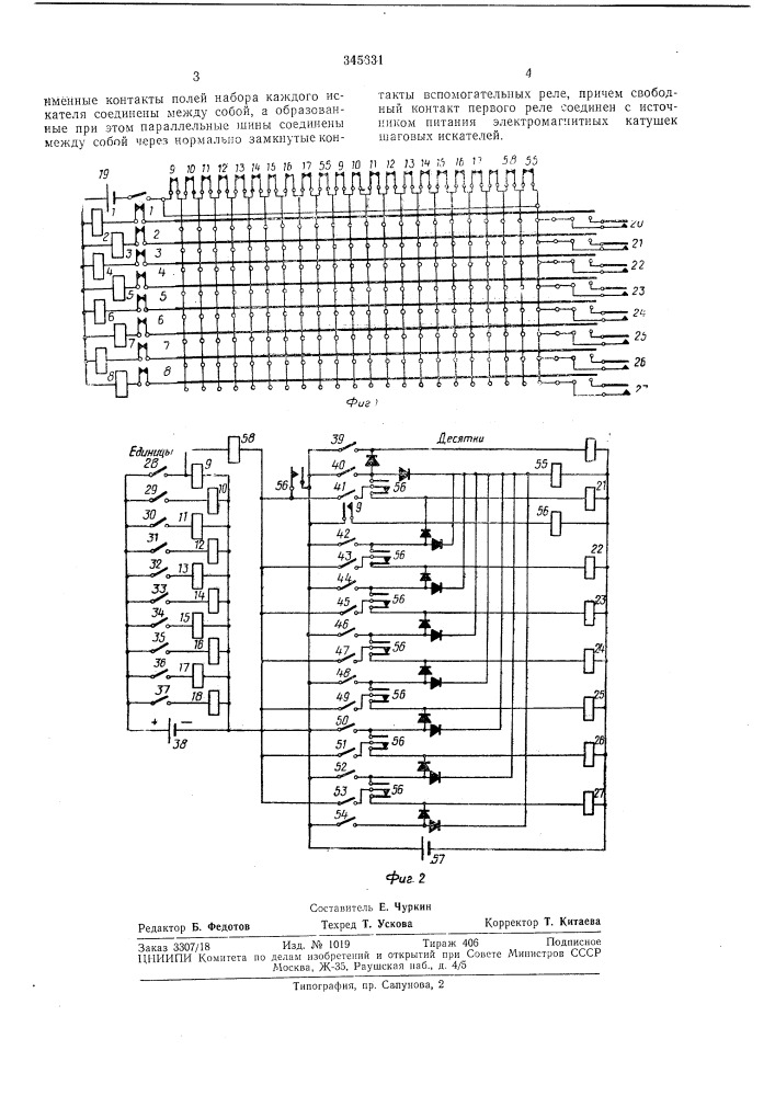 Клавишный разрядный номеронабиратель (патент 345631)