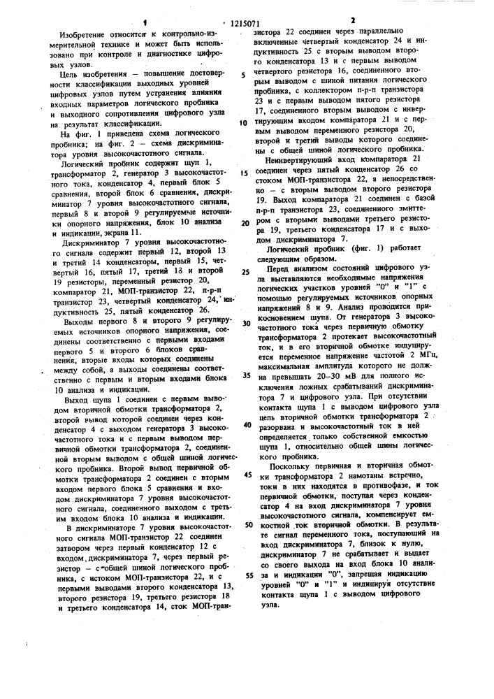 Логический пробник (патент 1215071)