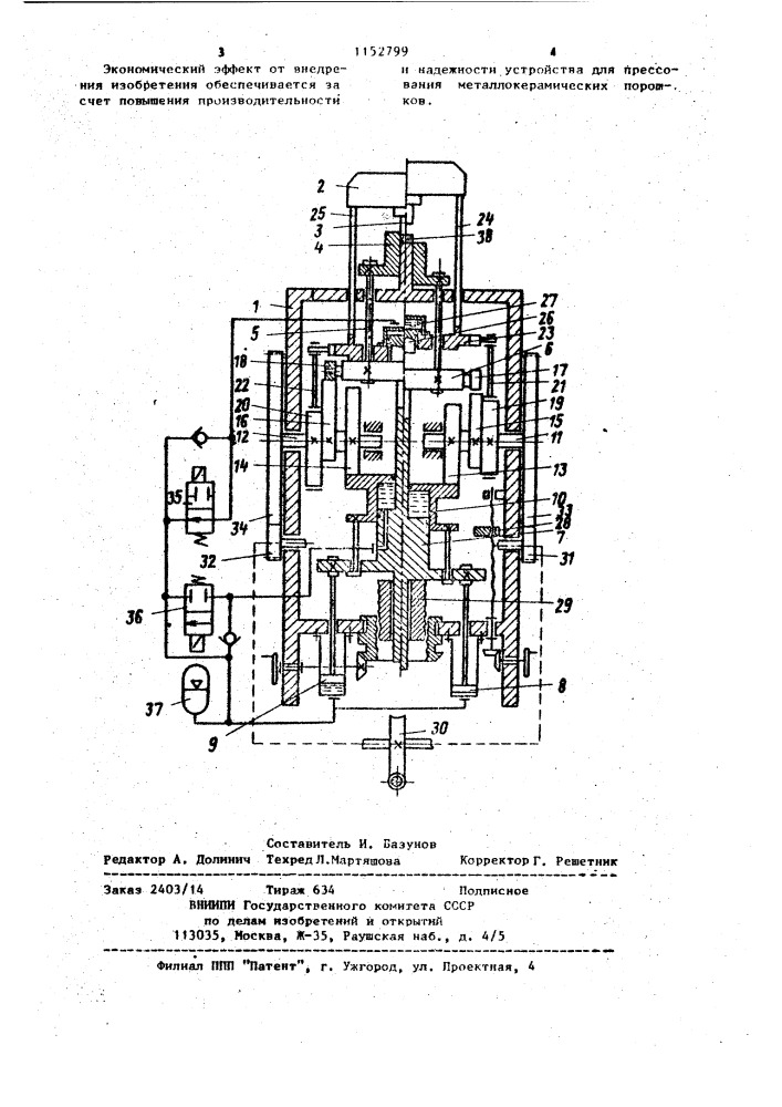 Устройство для прессования металлокерамических порошков (патент 1152799)