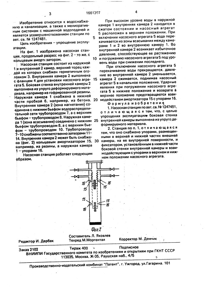 Насосная станция (патент 1661307)