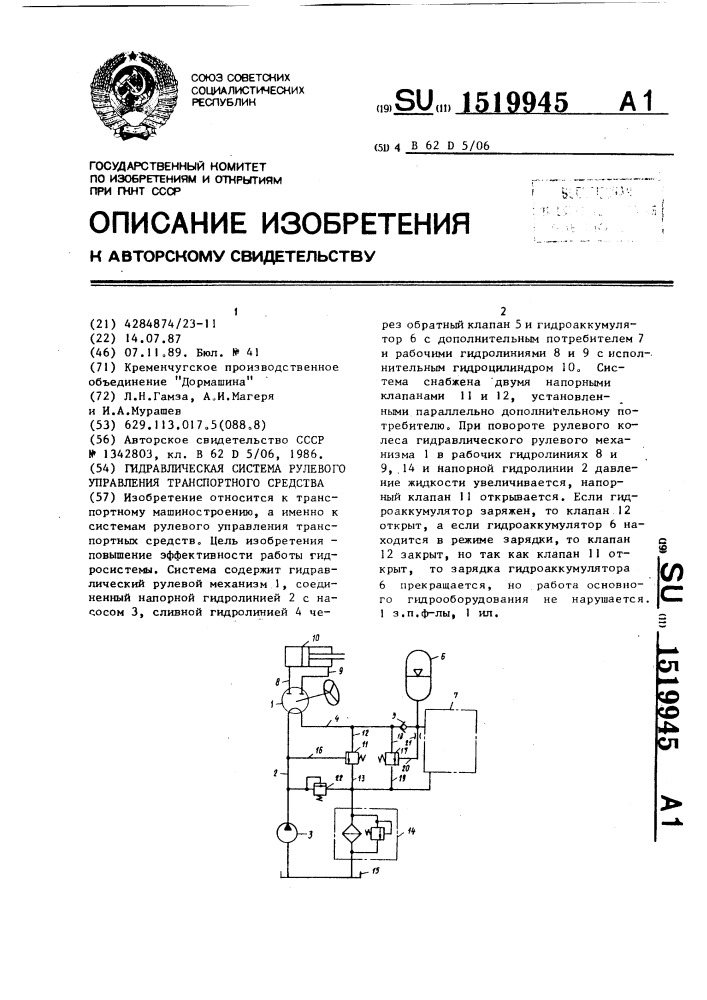 Гидравлическая система рулевого управления транспортного средства (патент 1519945)