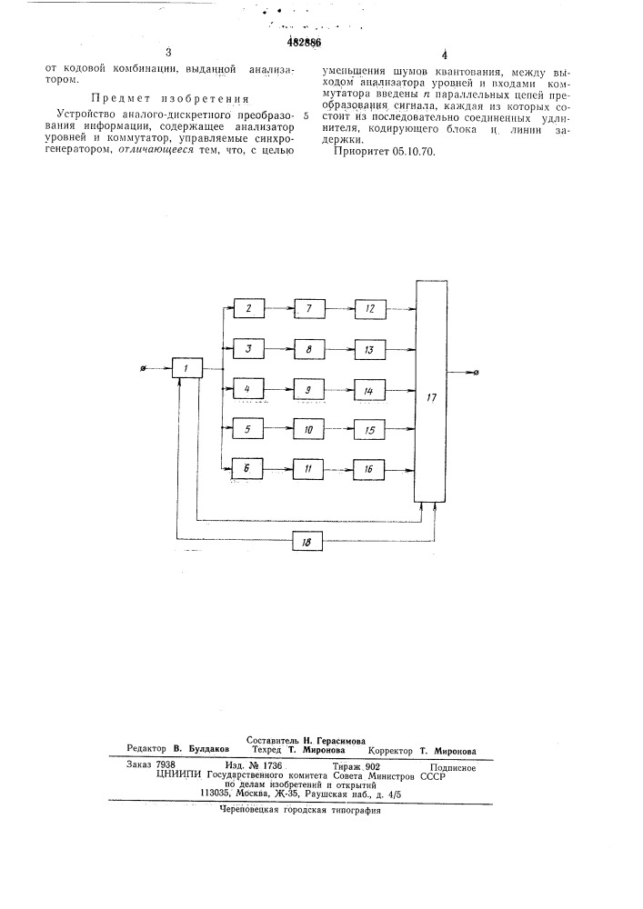 Устройство аналого-дискретного преобразования информации (патент 482886)