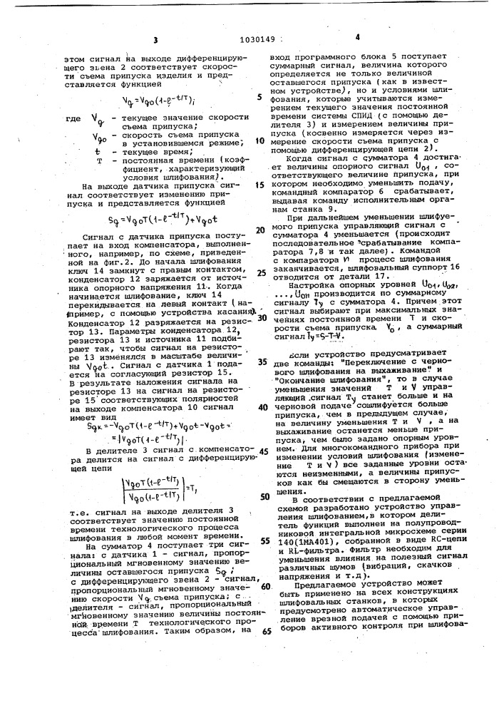 Устройство управления шлифованием (патент 1030149)