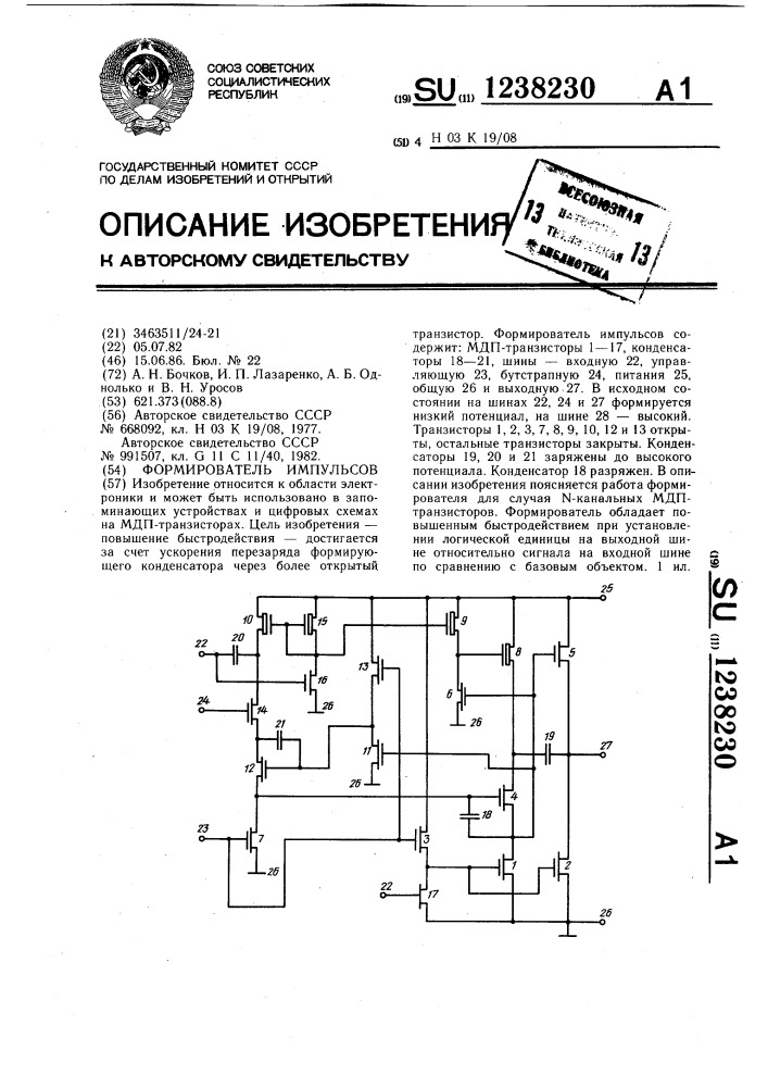 Формирователь импульсов (патент 1238230)