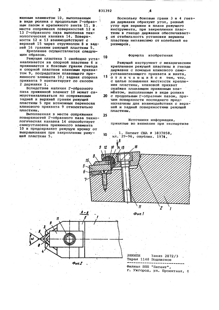 Режущий инструмент (патент 831392)