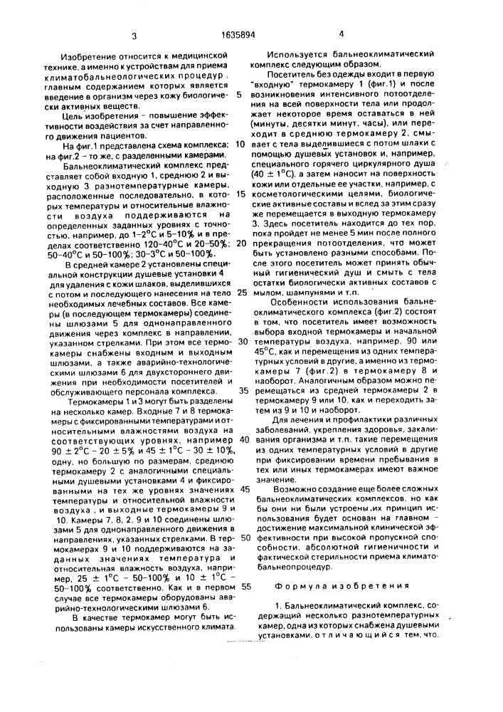 Бальнеоклиматический комплекс (патент 1635894)