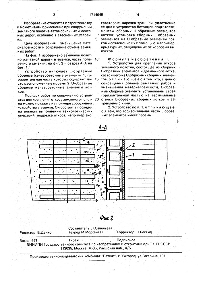 Устройство для крепления откоса земляного полотна (патент 1714045)