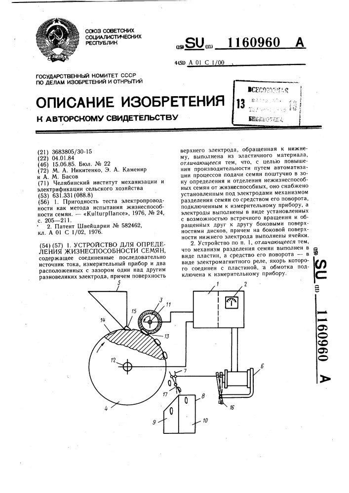 Устройство для определения жизнеспособности семян (патент 1160960)