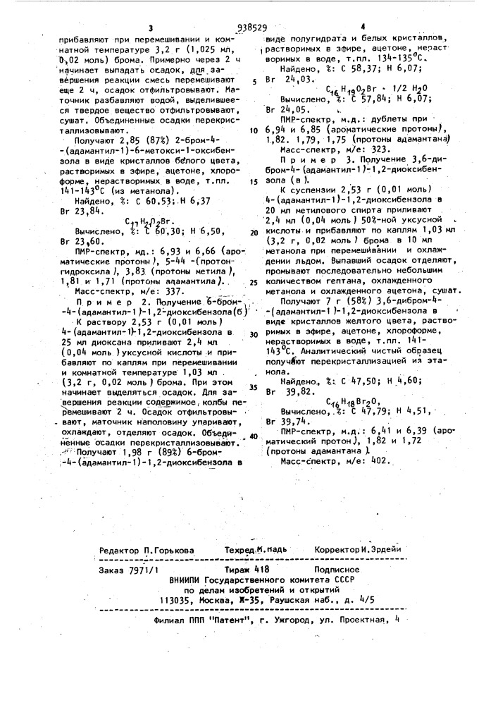 Бромпроизводные (адамантил-1)-диоксибензола,обладающие противовирусной активностью (патент 938529)