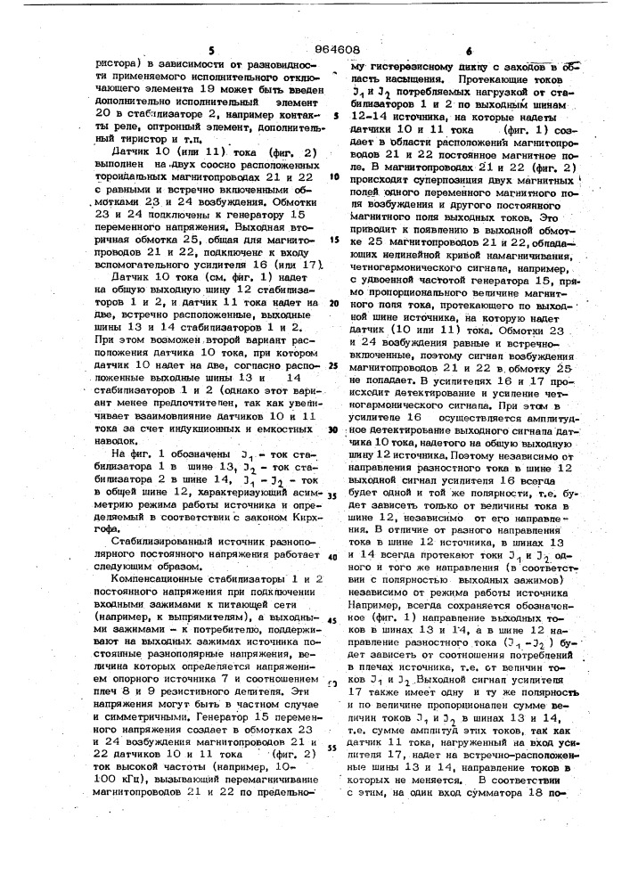 Стабилизированный источник разнополярного постоянного напряжения с защитой от токовых перегрузок (патент 964608)