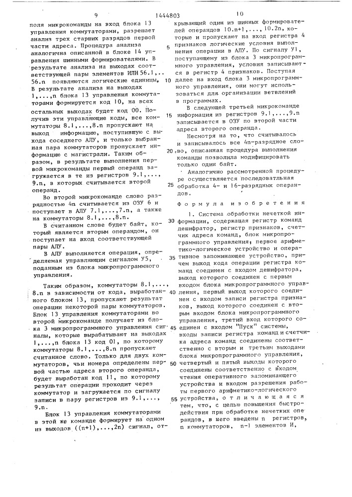 Система обработки нечеткой информации (патент 1444803)