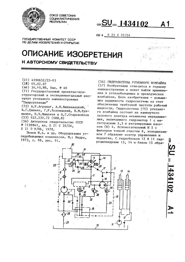 Гидросистема угольного комбайна (патент 1434102)